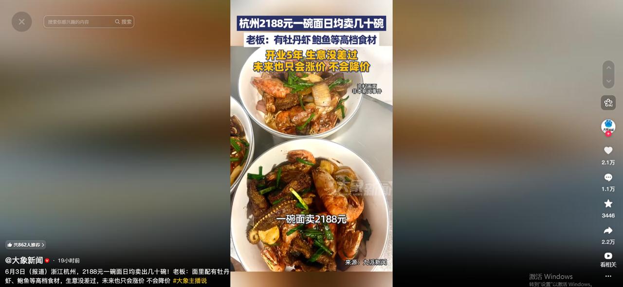杭州那碗卖到2188元的天价面，说到底，根本不是在卖面，而是在卖一张通往富人圈层