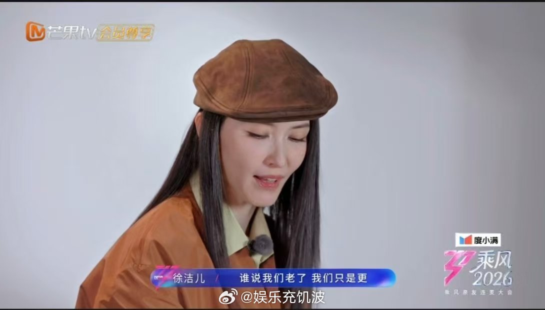 徐洁儿连线张韶涵乘风2026 青春回来了！徐洁儿张韶涵互喊角色名，走心交流舞台心