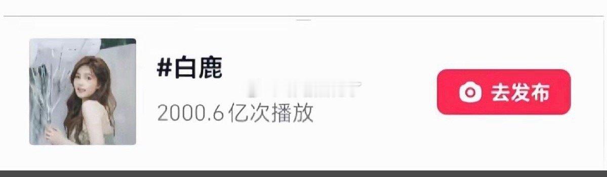 可让鹿茸给吹上了，想要数据又炸词条，又当又立啊 