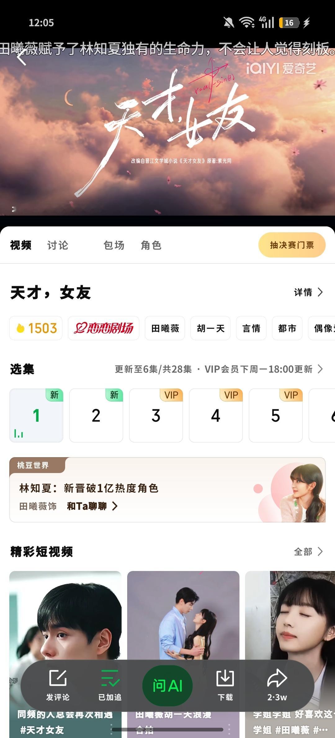 爽吃六集