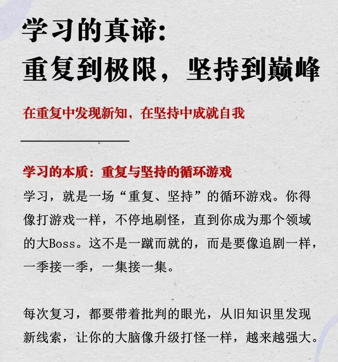 学习的本质就是极致重复 ​​​