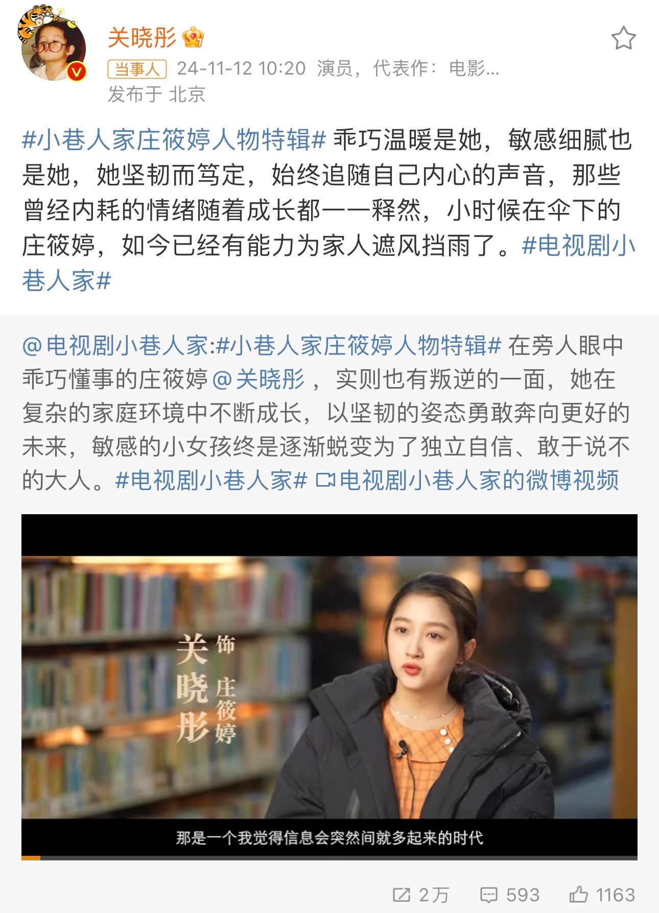 #关晓彤小巷人家特辑# 《小巷人家》庄筱婷人物特辑，看得出来真的好懂庄筱婷，她把