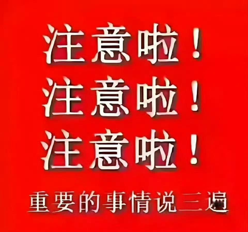 兄弟们早上好，盘前集合！👍点赞把手气拉满，转发接住财运，评论区刷178报到！评