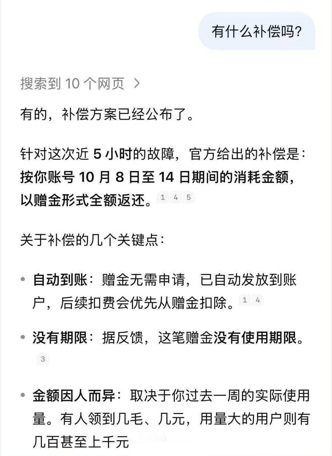 科技佳ZHJ[超话]DeepSeek故障补偿科技先锋官 今早8点多到下午1点，D