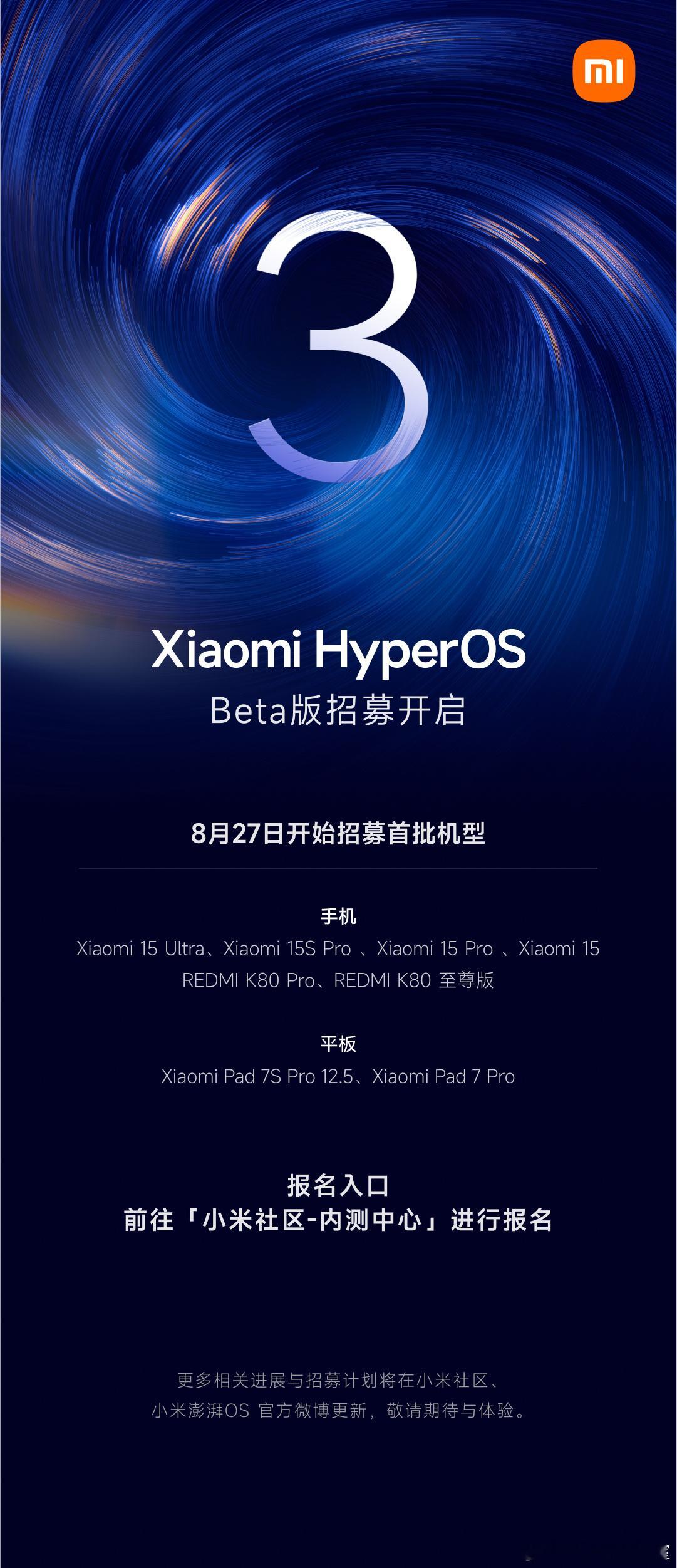 小米社区官微刚刚宣布，小米澎湃 OS3 Beta 版招募工作现已开启，用户可前往