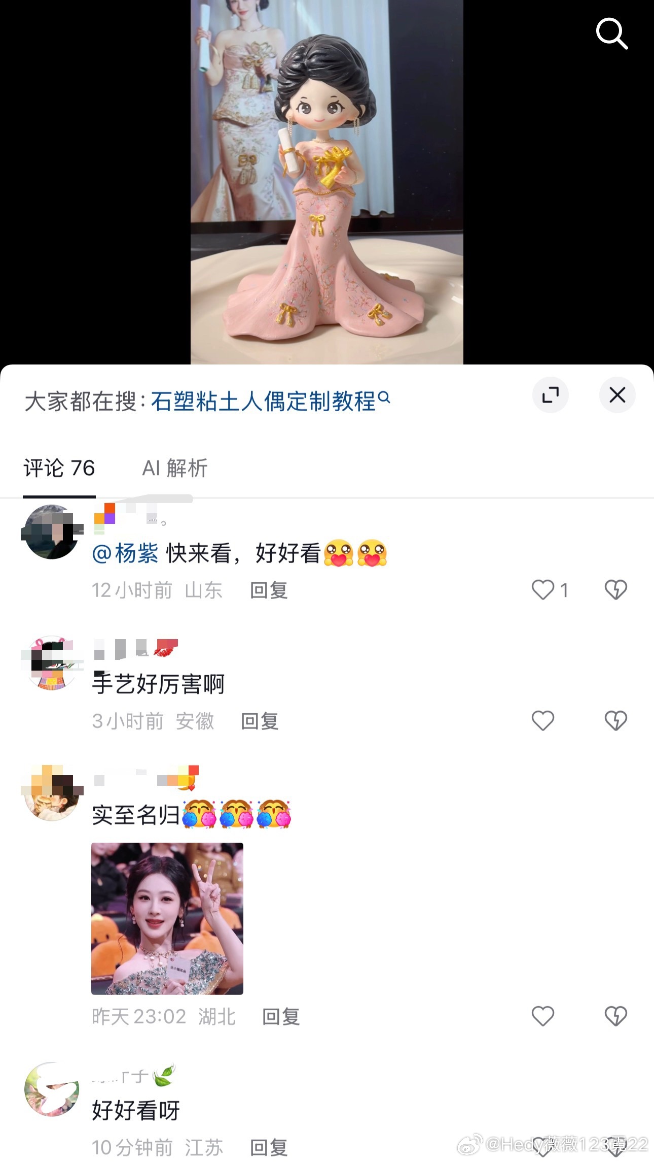 哇喔，这位博主太有天赋了，把我们白玉兰视后杨紫当天得奖的表情包做出了石塑雕像，太
