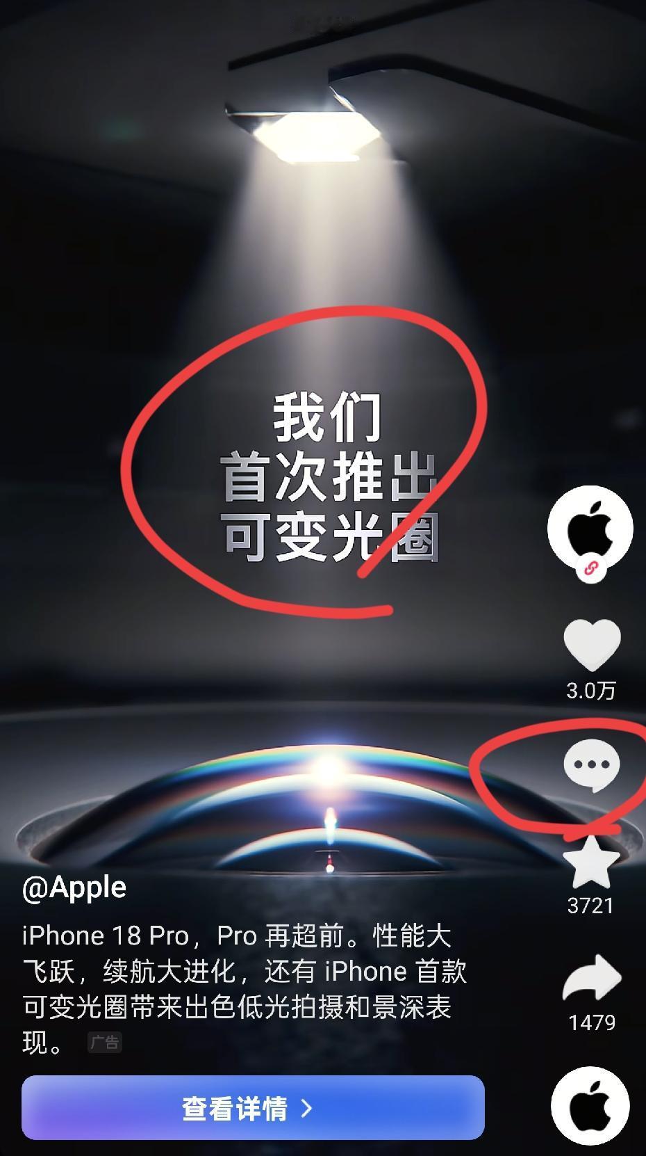 苹果iPhone 18 Pro 广告为啥关闭评论了[狗头]

iPhone 18