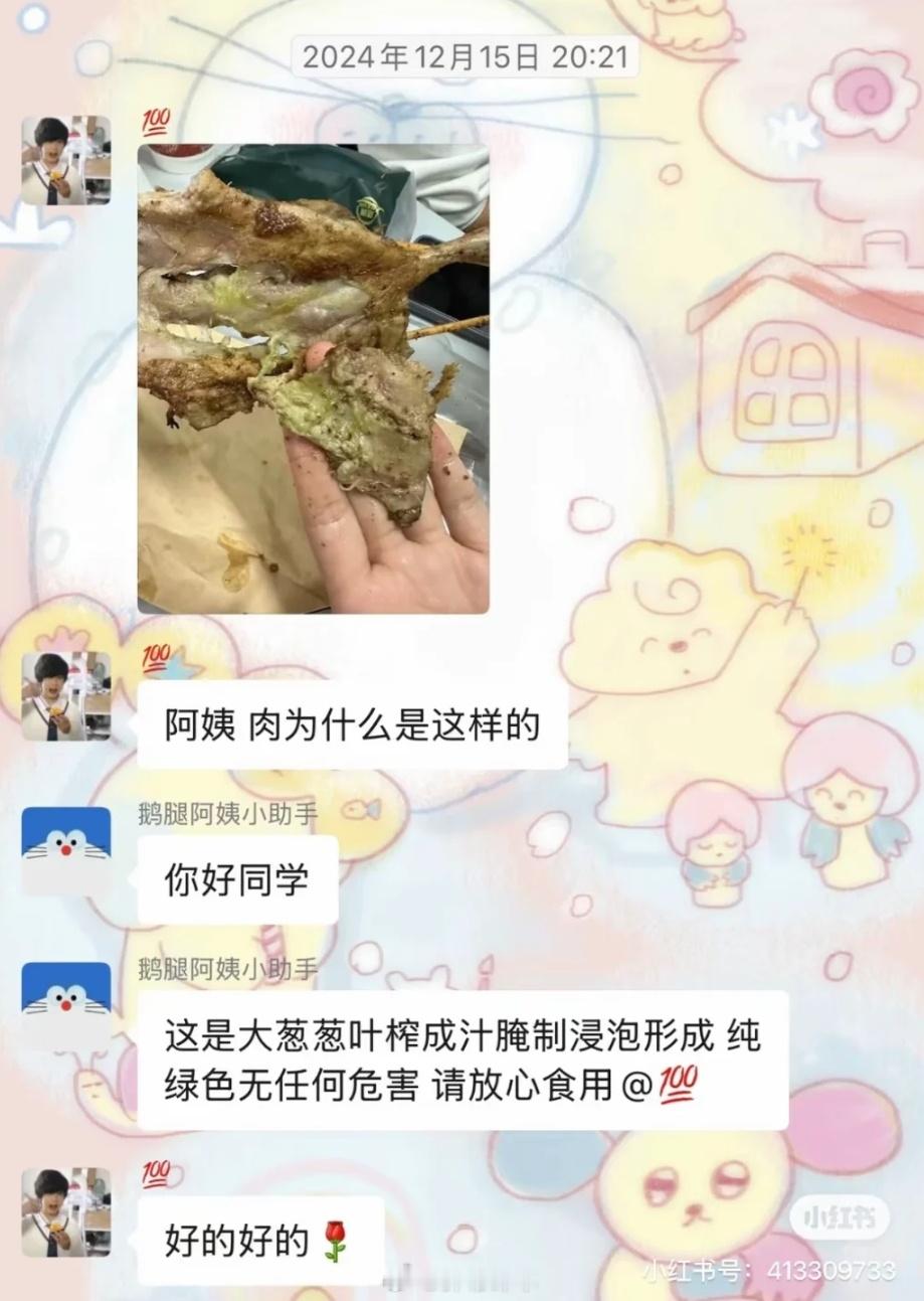 鹅腿阿姨只卖了2个月鹅腿抹茶鹅腿……这明显是反复解冻变质了把大学生当傻子整