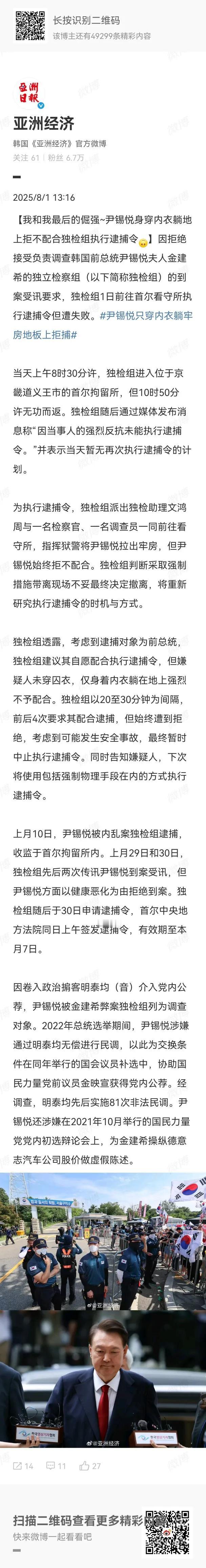 对韩国来说，成王败寇是亘古不变的真理。今天关于尹锡悦的报道是这样的：嫌疑人（尹锡