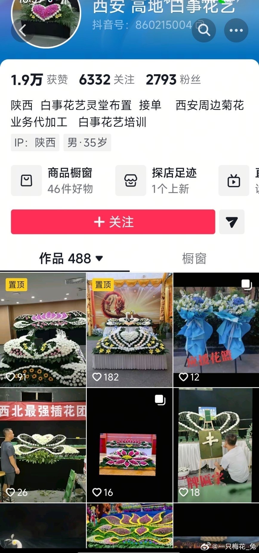 10j打老13，因为老13给老10送到花篮是从白事花艺订做的我笑吐了 