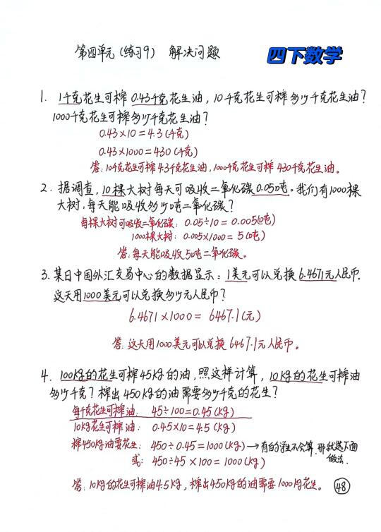 四下数学每日一练48-49，小数应用解决问题