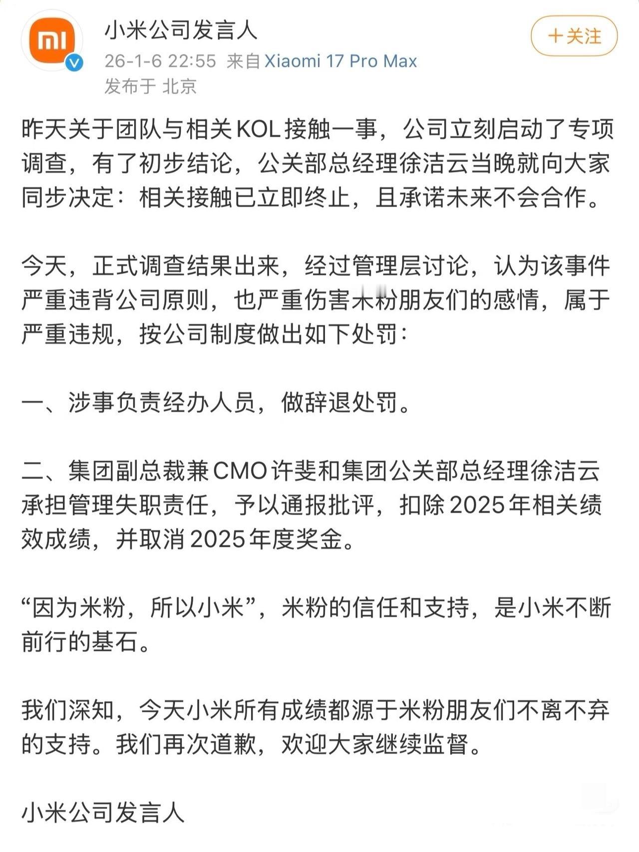 雷军怒了！小米副总裁许斐和总经理被罚。

因为前两天公关团队投放了万能的大熊事件