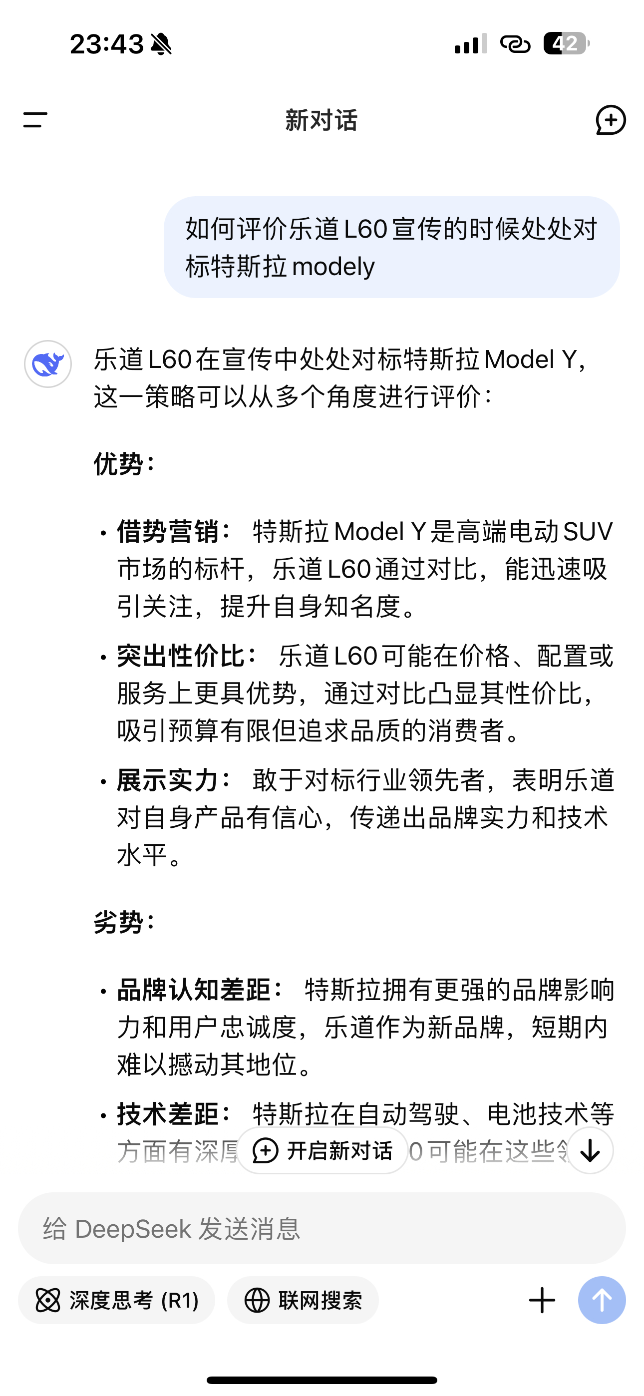 Deepseek犀利评价乐道对标特斯拉，处处都说到点子上，优缺点都分析的非常清晰