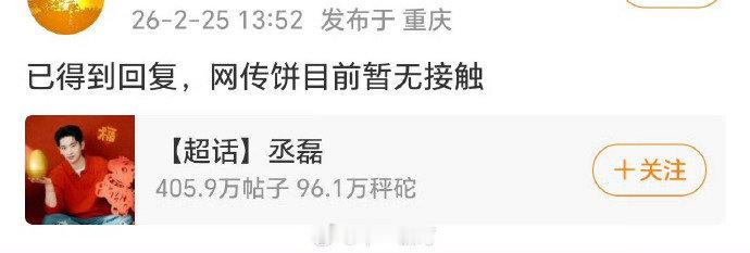 丞磊对接辟谣京洛再无佳人丞磊对接京洛再无佳人暂无接触 丞磊对接辟谣京洛再无佳人 