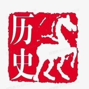 温读历史