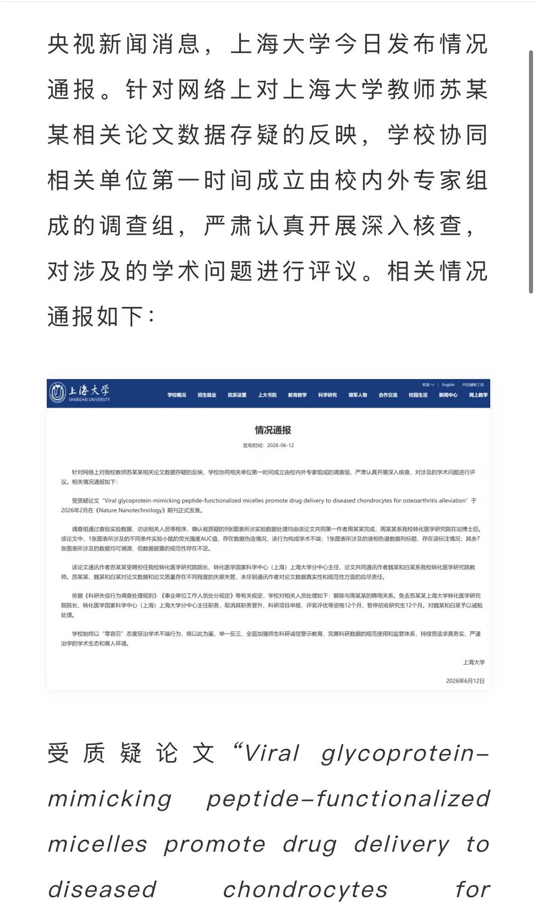 耿同学又成功拿下苏某某院长！上海大学发通