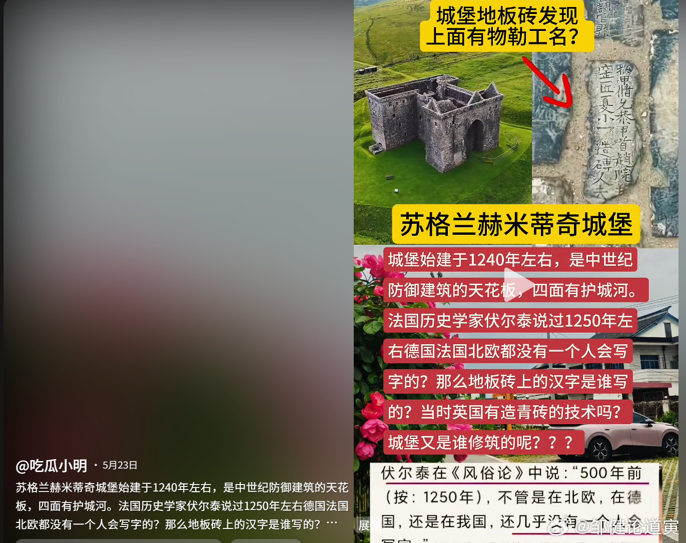 为什么苏格兰城堡的砖上有繁体汉字，记载了造砖人？ 