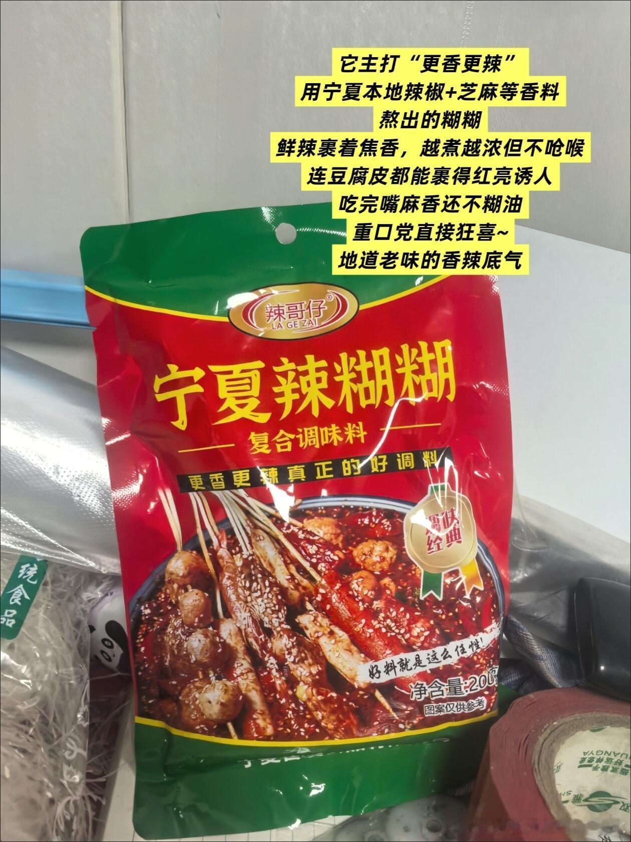 辣糊糊大测评最近风很大的辣糊糊大测评！🥙看见吃播吃的时候，真给我馋迷糊了！！！