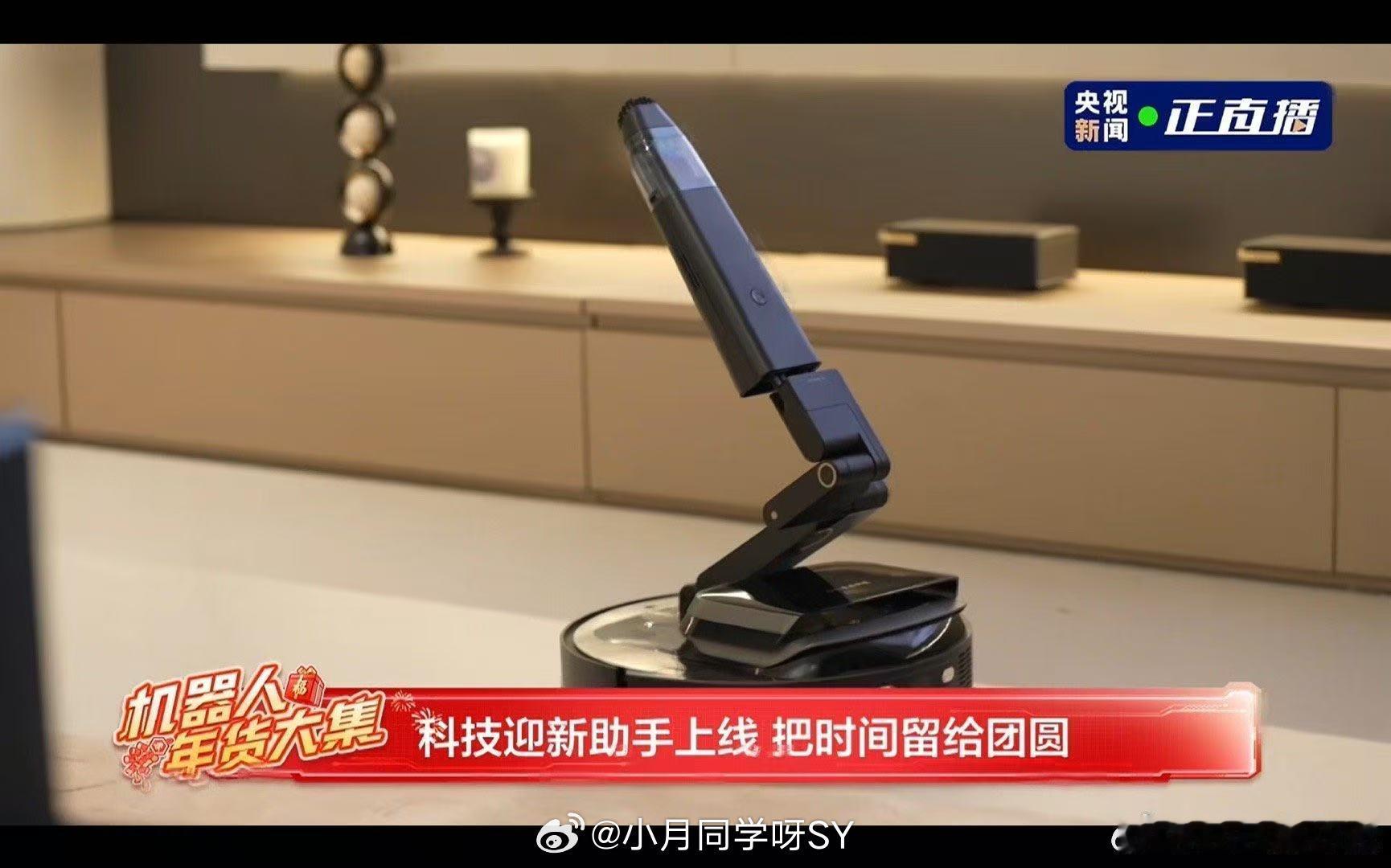 央视为何选在苏州办保姆机器人大会 春晚同款追觅扫地机，灵动避让如打工人巧妙躲闪日