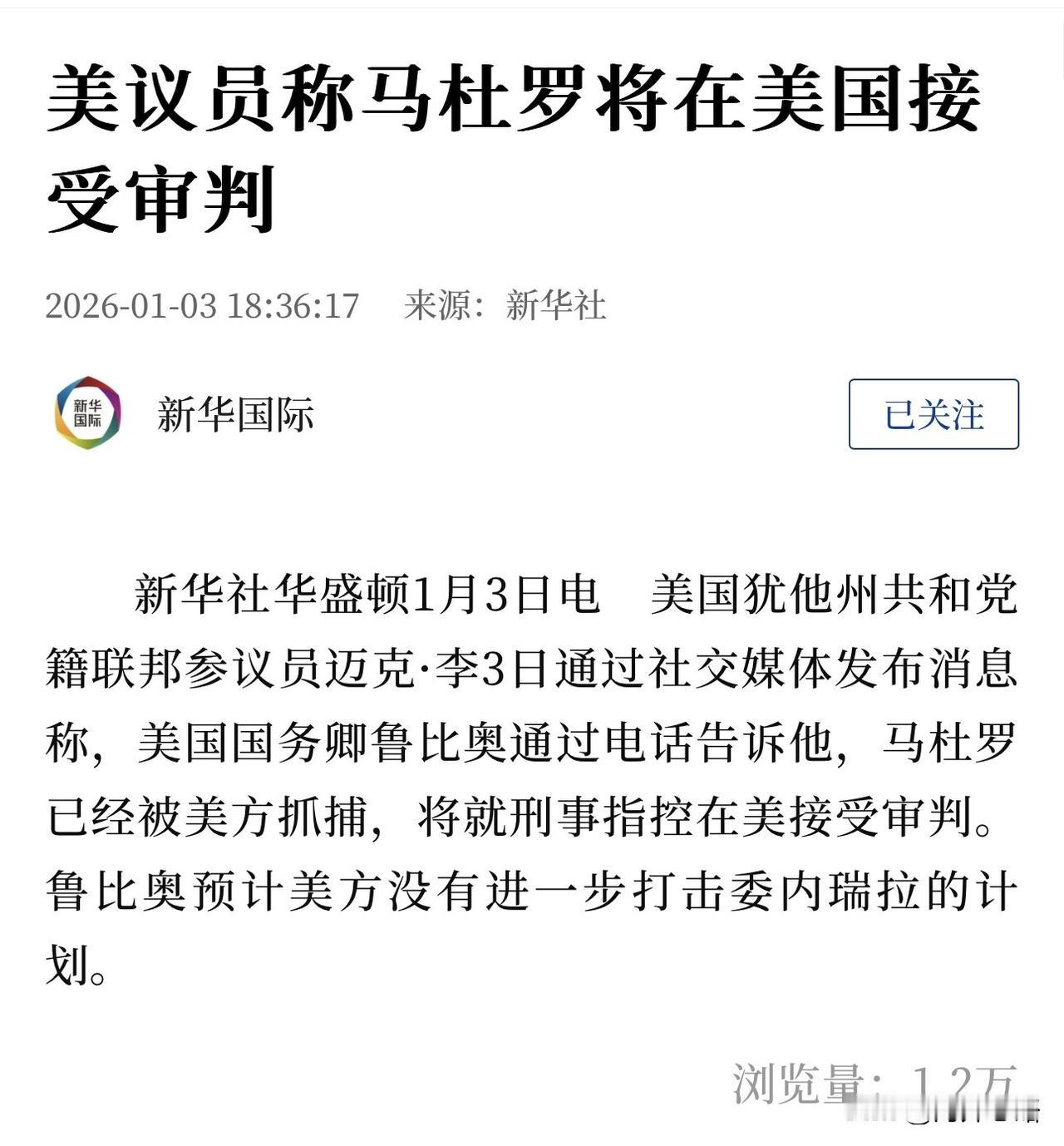 美国议员声称将在美国审判委内瑞拉总统马杜罗。这是现代版的“虽远必诛”。何其威风，