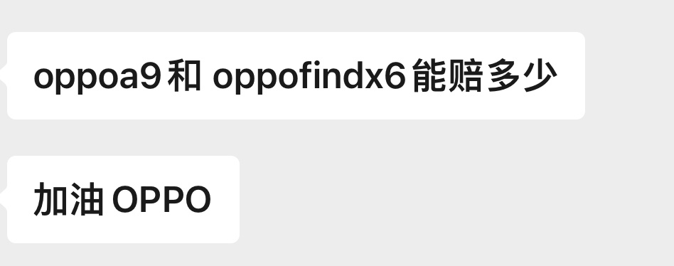两个oppo你赢了