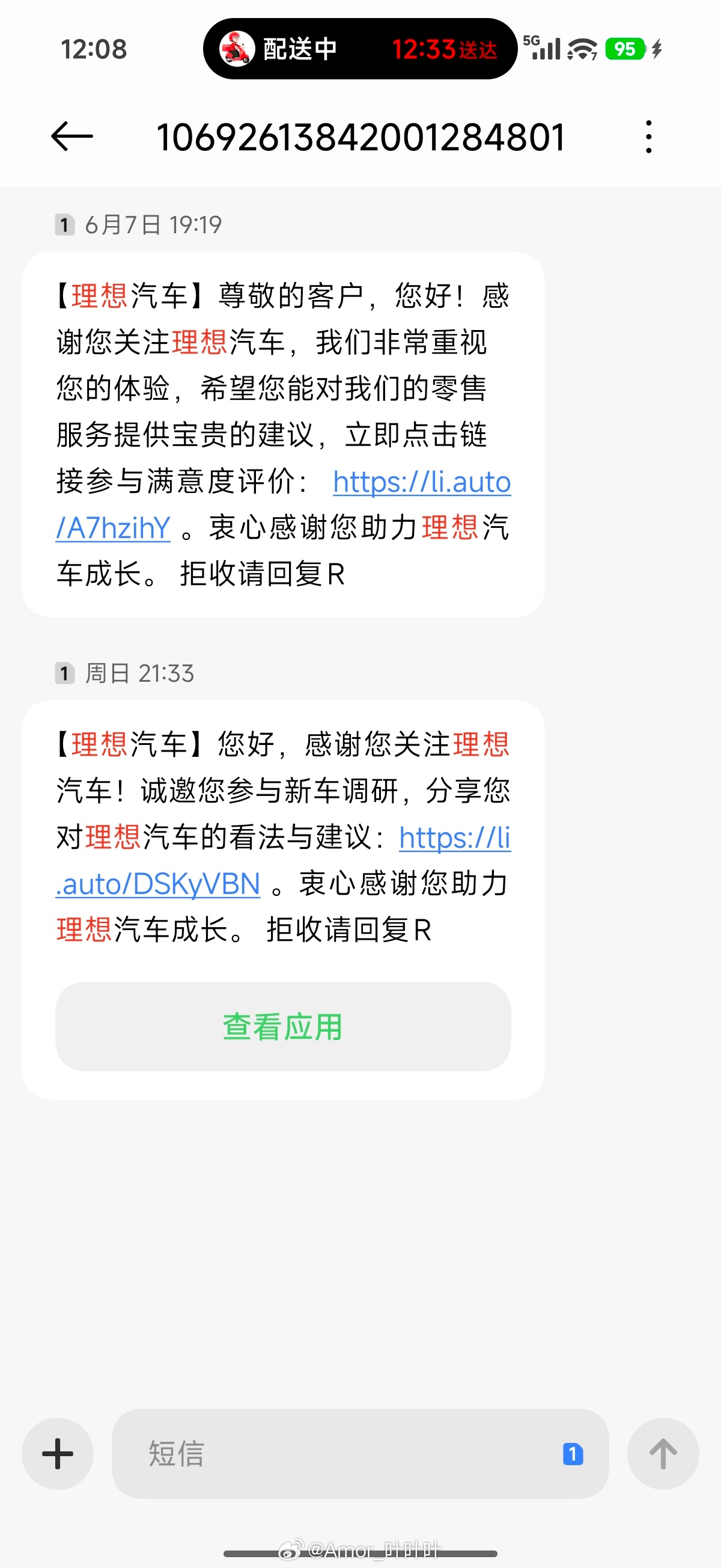 不太懂理想发短信的逻辑，我一个未婚男性，也不太需要奶爸车啊。 