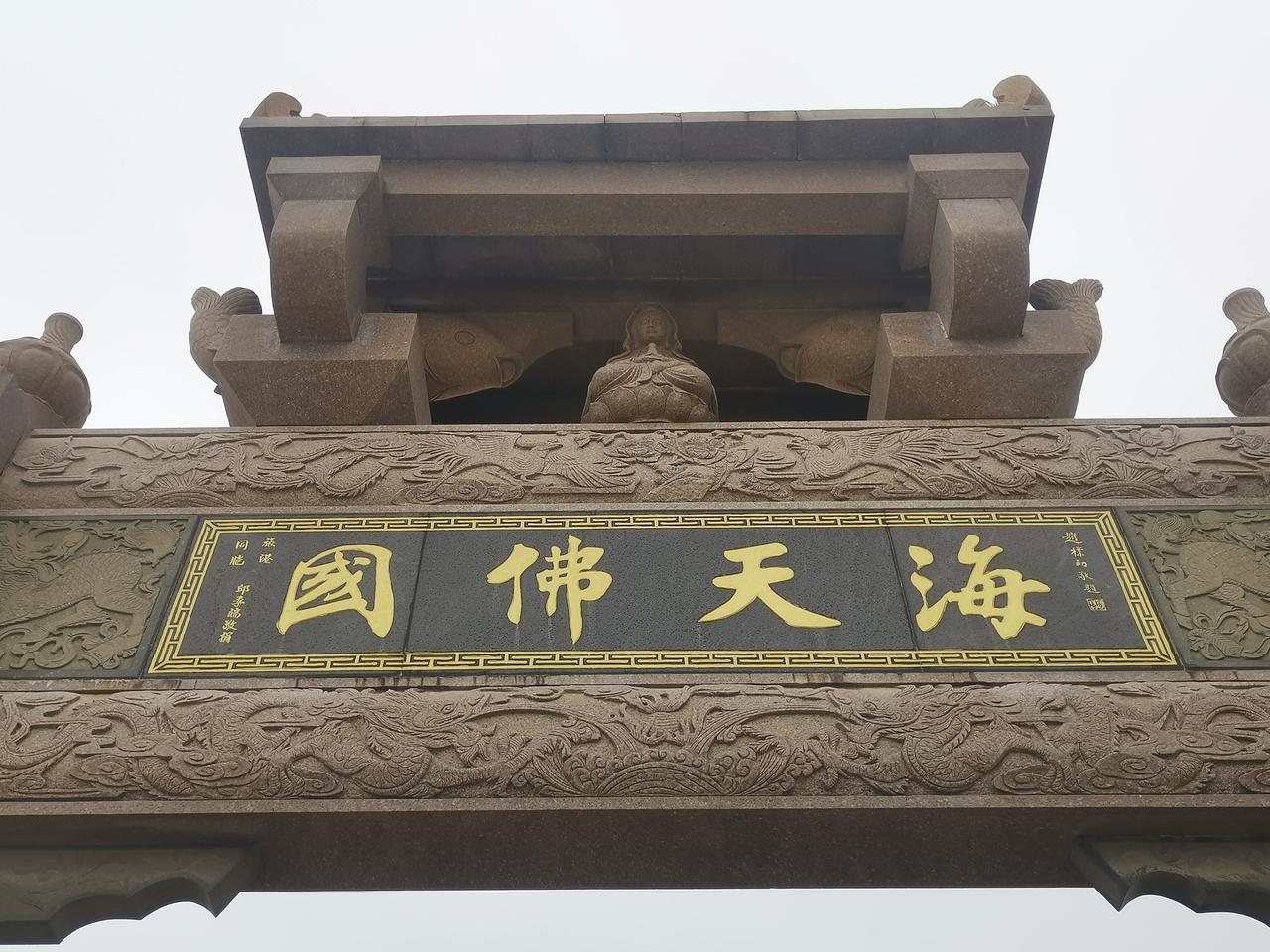 你好泉州石狮市iconicon，海天佛国iconicon洛伽寺，石狮黄金海岸ic