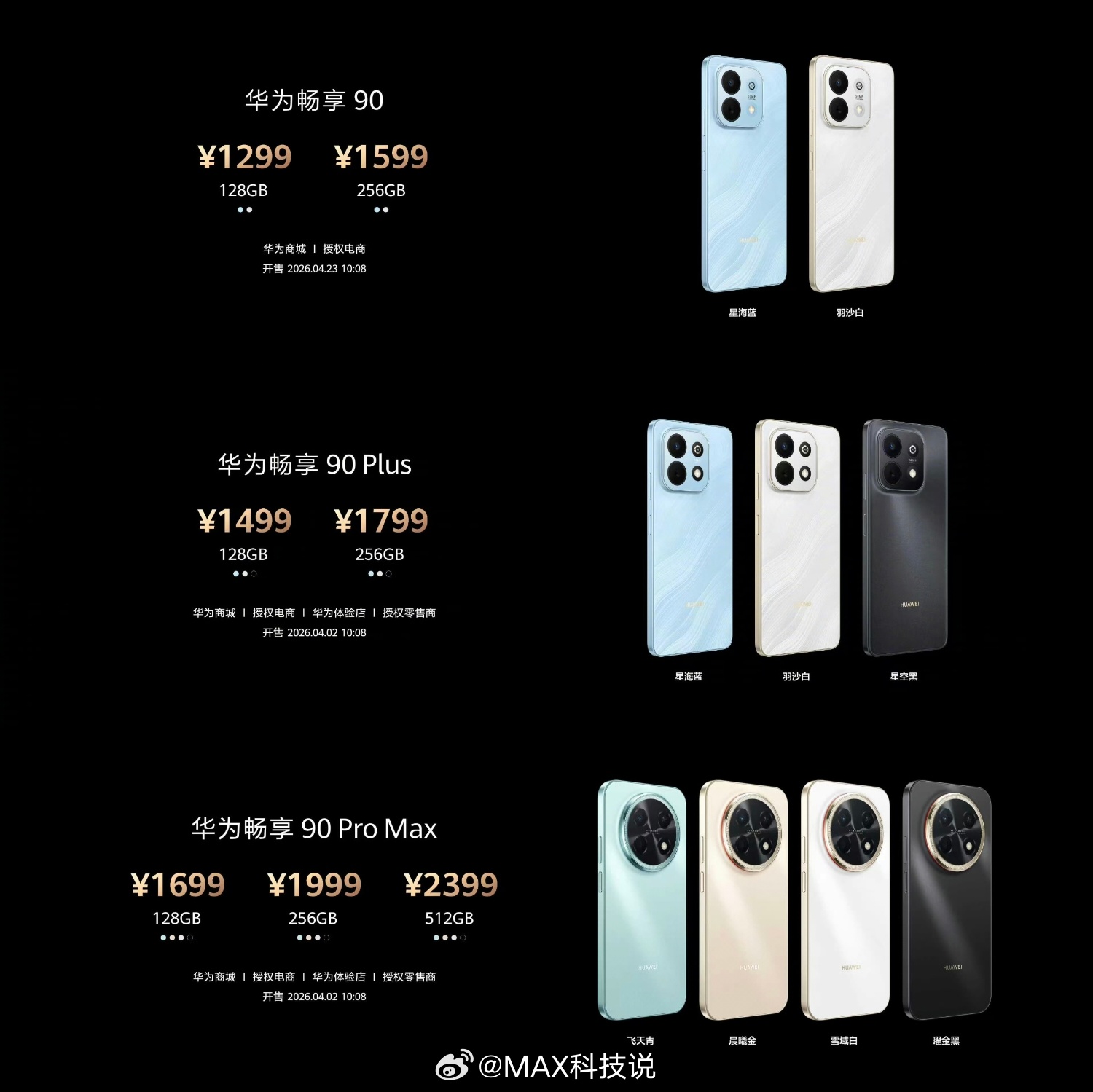 华为畅享90系列价格真香你觉得香不香？畅享90：1299起，麒麟8000A处理器