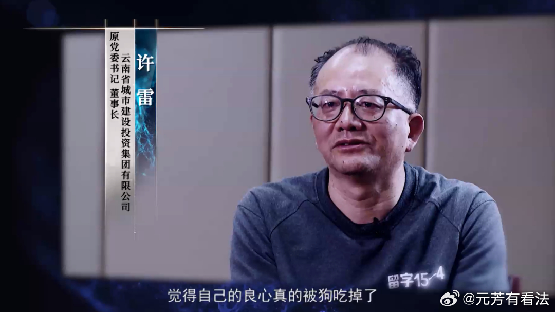 最近，云南省纪委监委的一则通报再次将公众的视线聚焦到一位“老熟人”身上——原云南