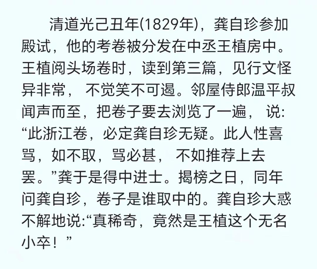 龚自珍这样的牛人，在清朝竟然是以骂闻名的！
   该轶事出自晚清文人笔记《龚定庵