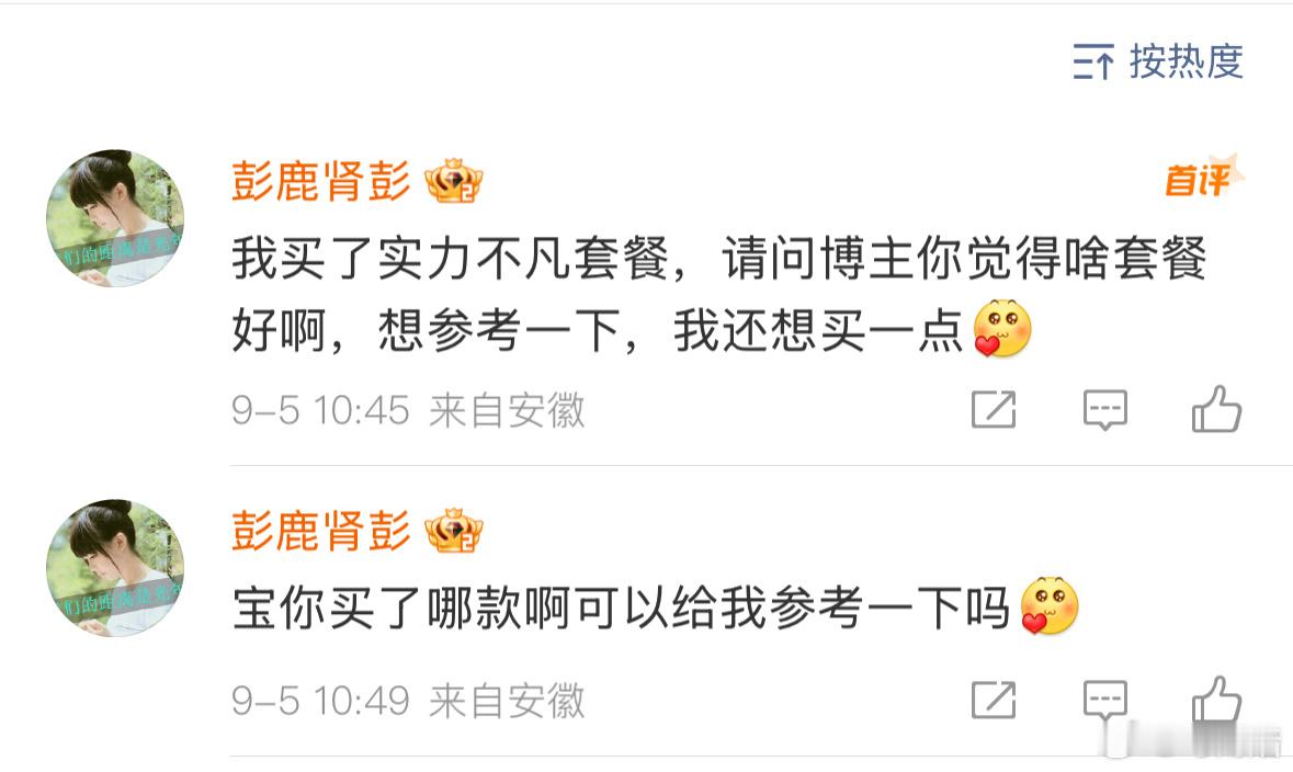 “彭鹿肾彭”这个id 应该是个乒丝批皮，她已经伪装成星姐公开或私信骚扰辱骂过很多