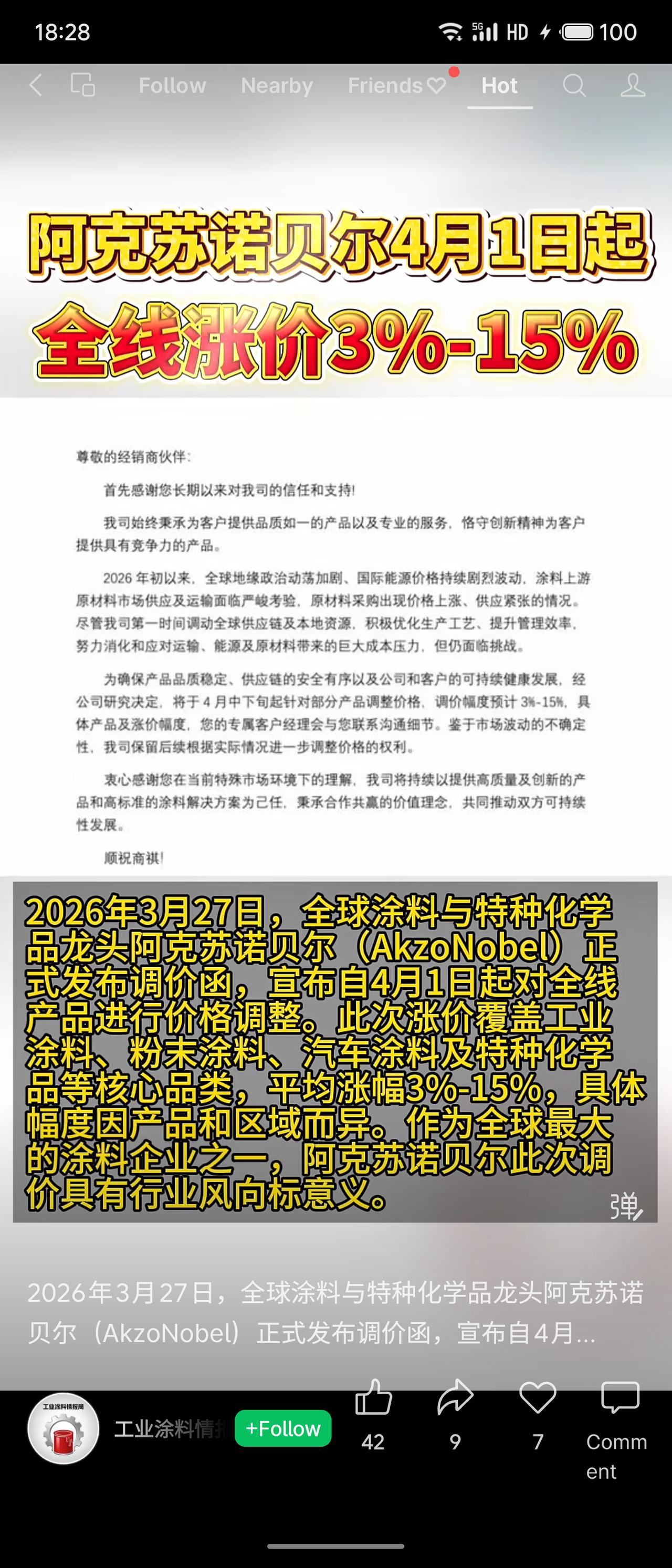 阿克苏诺贝尔宣布自4月中下旬起，对全线产品涨价3%-15%，主要因全球地缘政治及