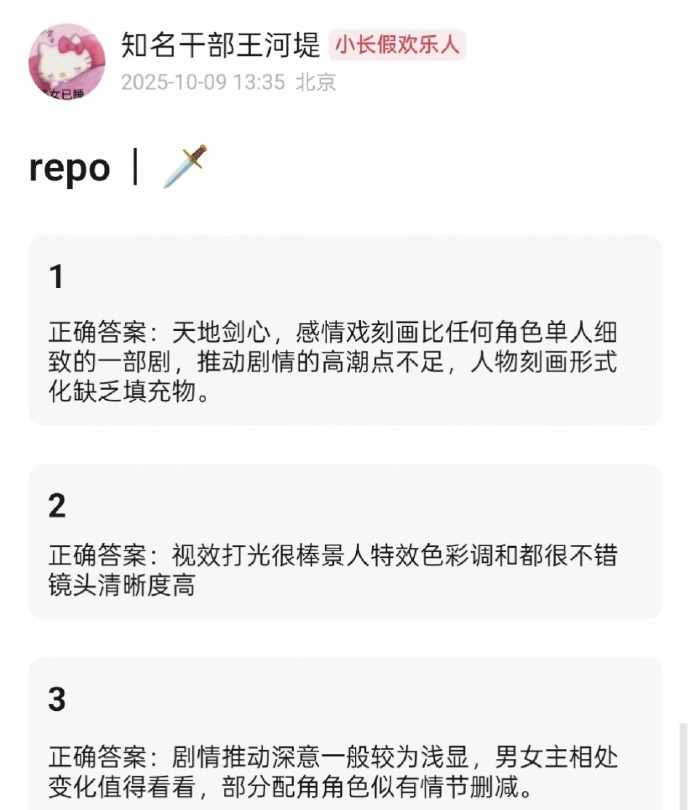 水龙吟和天地剑心(狐妖王权篇)的repo来了，看这样子是要对打了啊。 ​​​