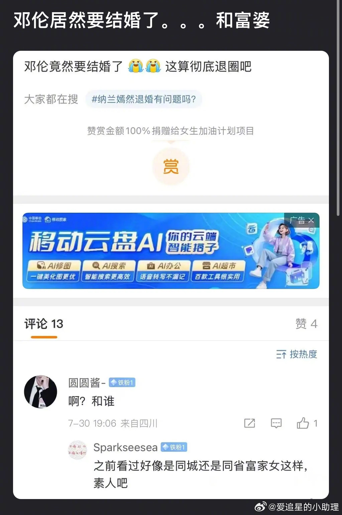 网传邓伦要和富婆结婚了 ​​​
