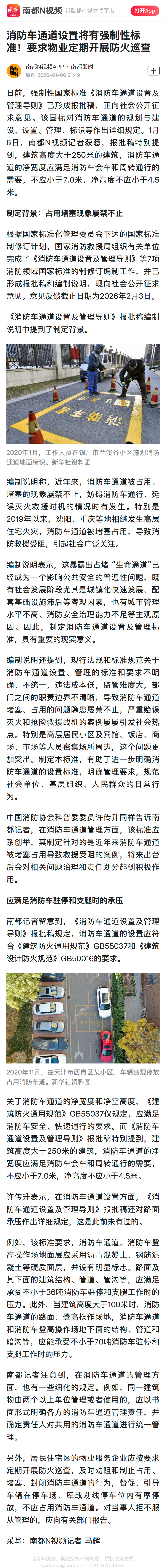 【#消防车通道设置将有强制性标准#！要求物业定期开展防火巡查】#250米以上建筑