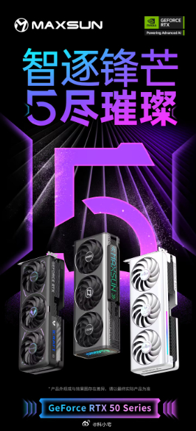 铭瑄晒 GeForce RTX 50 系列合照，灯效都挺酷炫的 