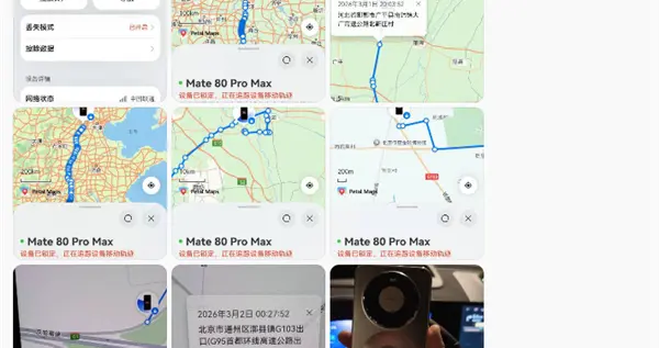 華為Mate 80 Pro Max丟失11天，靠“厘米級”定位精準尋回