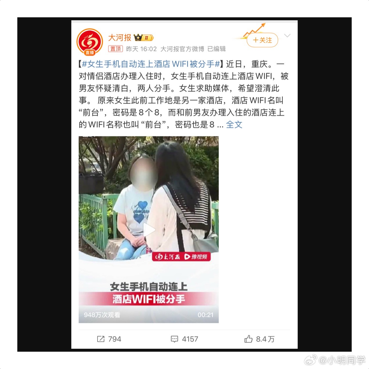 女生手机自动连上酒店WiFi被分手女生手机自动连上酒店WiFi被分手，真的好离谱