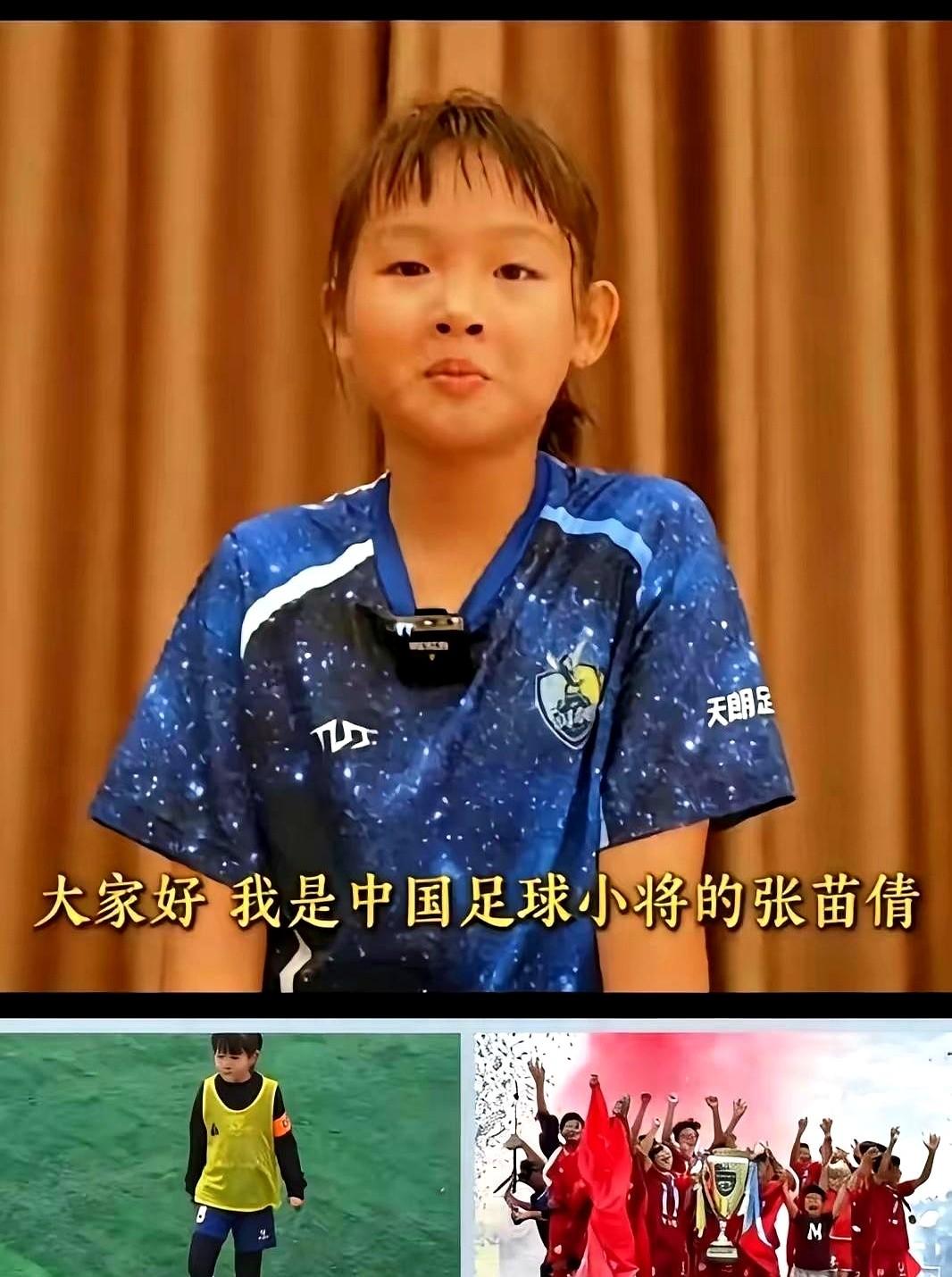 第一次看到这样优秀的

这长沙女孩，真给中国足球长脸了。

意大利国际青少年杯赛