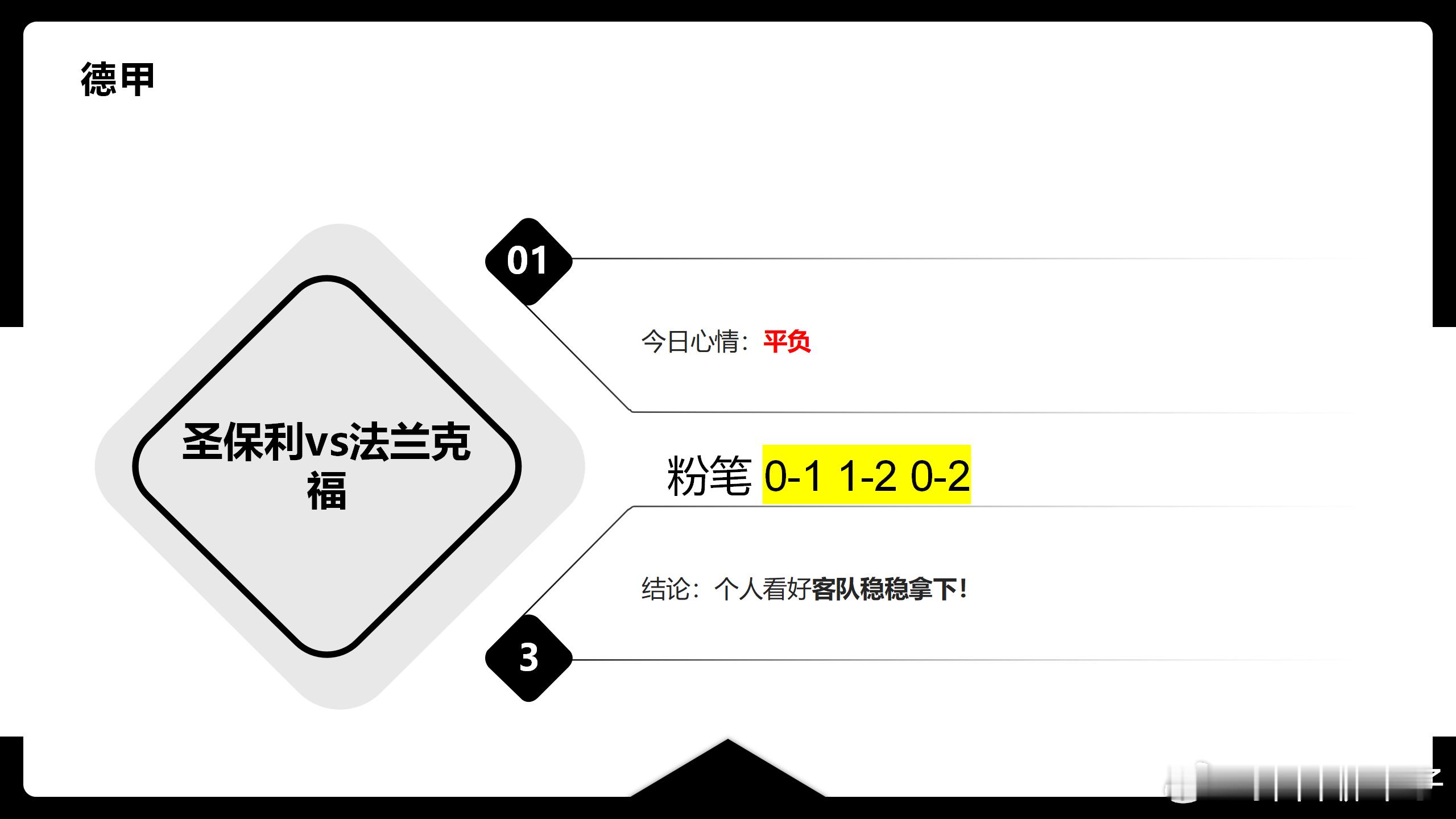 一转眼一个星期又结束了真快啊今天6✔️4发挥的比较一般周末肯定要再加把劲。西甲 