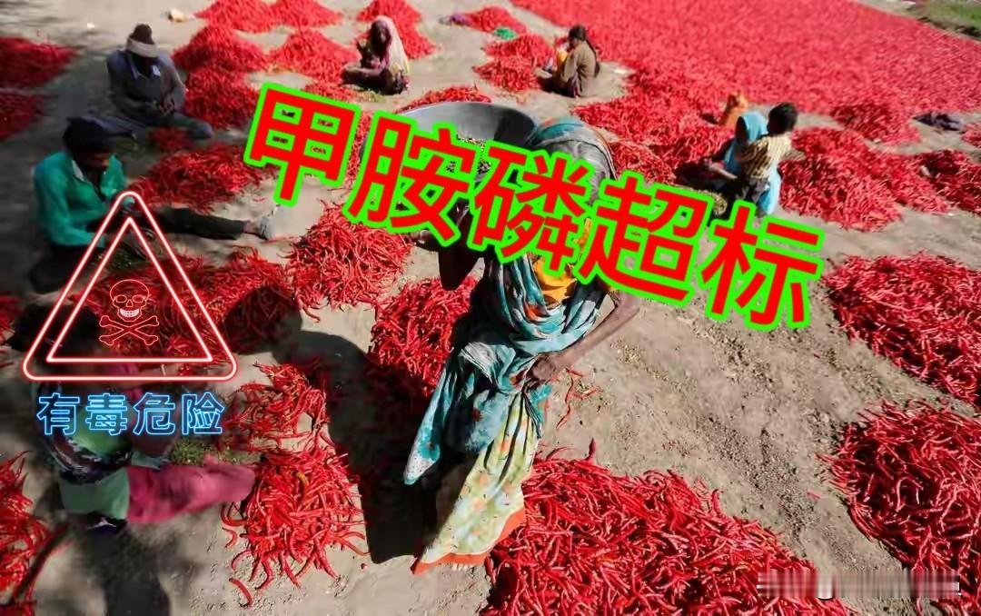 【甲胺磷超标！[震惊]三家印度企业被中国拉黑】
据印度教徒报、网易新闻、观察者网