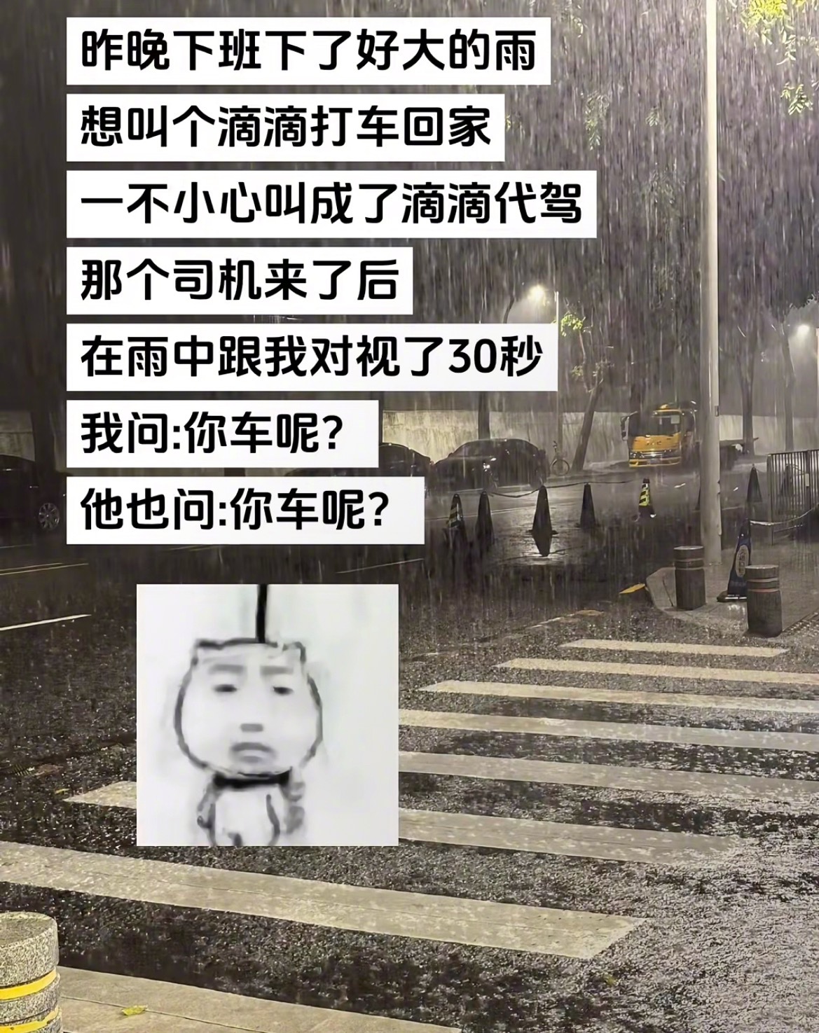 “叫滴滴打车不小心叫了滴滴代驾” ​​​