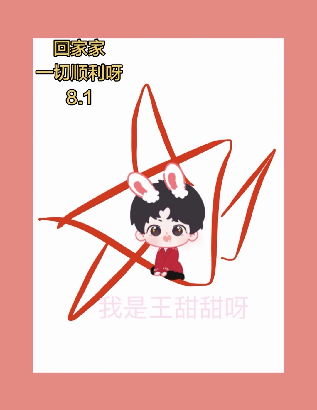 欢迎回家