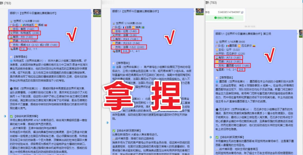 昨晚基地红麻了，就自己数数红多少吧  世界杯世界杯预测竞彩足球推荐