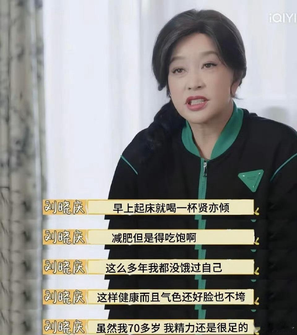 看了刘晓庆的自传，才知道什么是真正的内核强大，庆奶真是我们的榜样！  