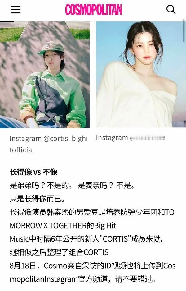 Cortis 全员性转也活得好精彩 