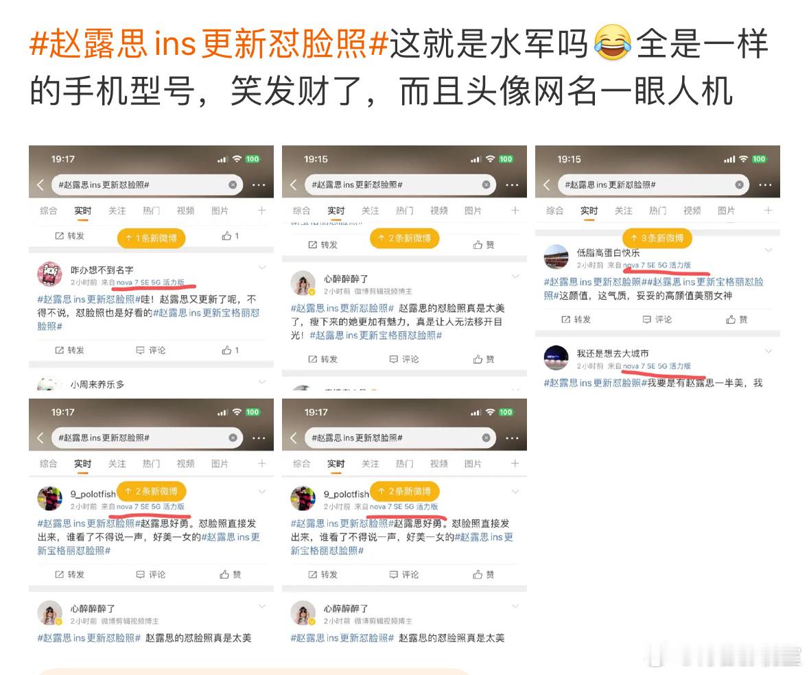 有网友发现夸奖赵露思的留言，哗啦啦好多全是一个手机型号。尴尬😅 ​​​