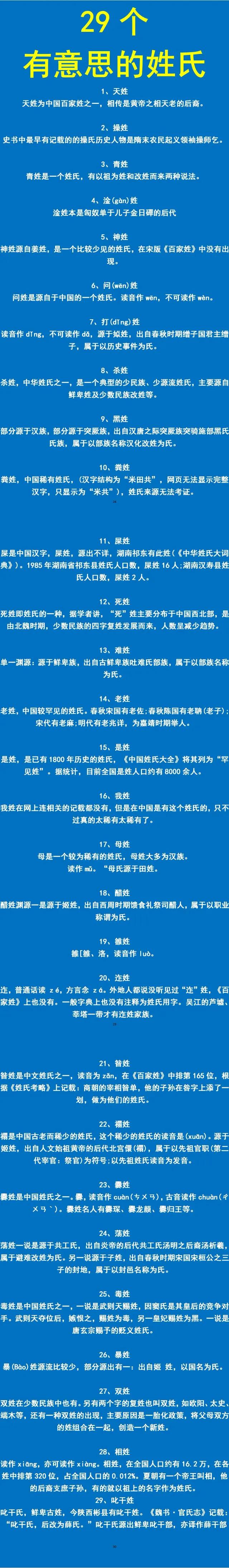 我见过：姓黑的；
我见过：姓酒的；
我没见过：姓粪的；
我没见过：姓操的；
这是