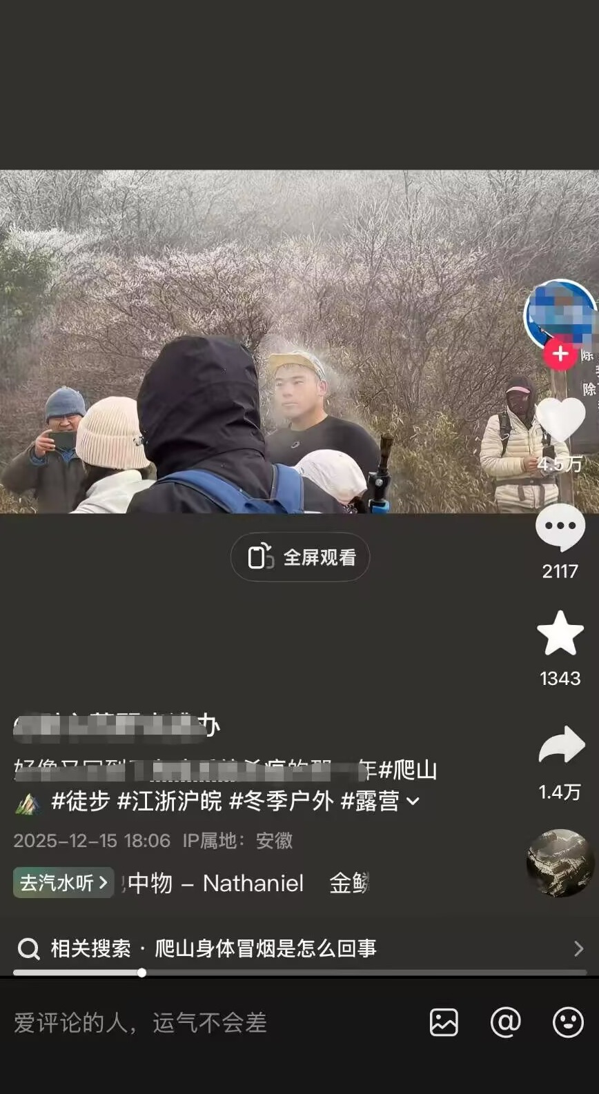 男子爬到山顶“浑身冒烟” 物理老师：系水蒸气遇冷形成的小液滴