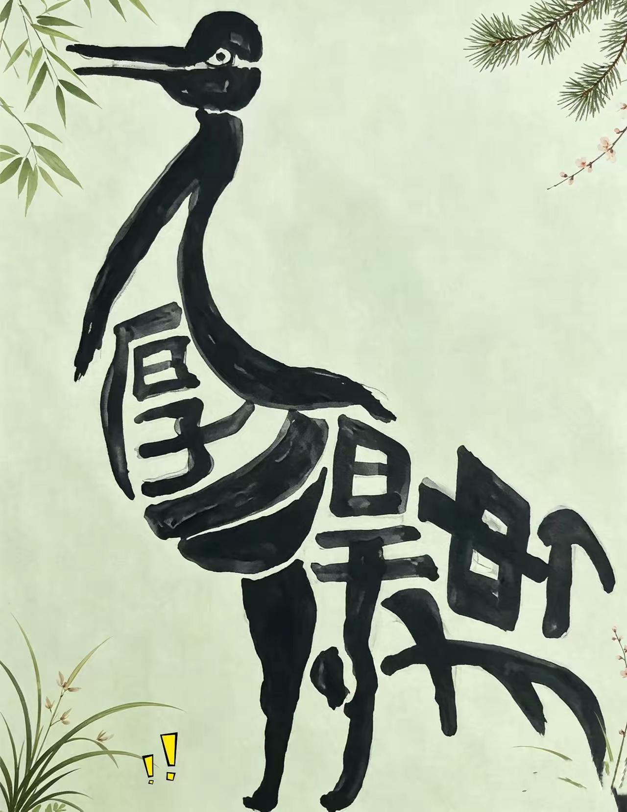 什么成语？能秒答吗？能秒答的都是天赋异禀的人。
动脑益智身体好，猜猜成语乐淘淘。